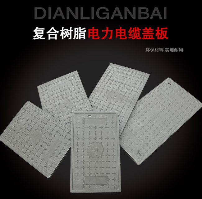 西乡树脂复合电力盖板展示
